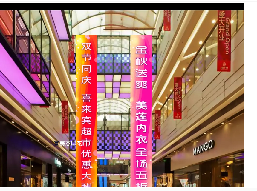 商場超市豎幅背景，印花吊旗，雙面吊旗，環保無味吊旗